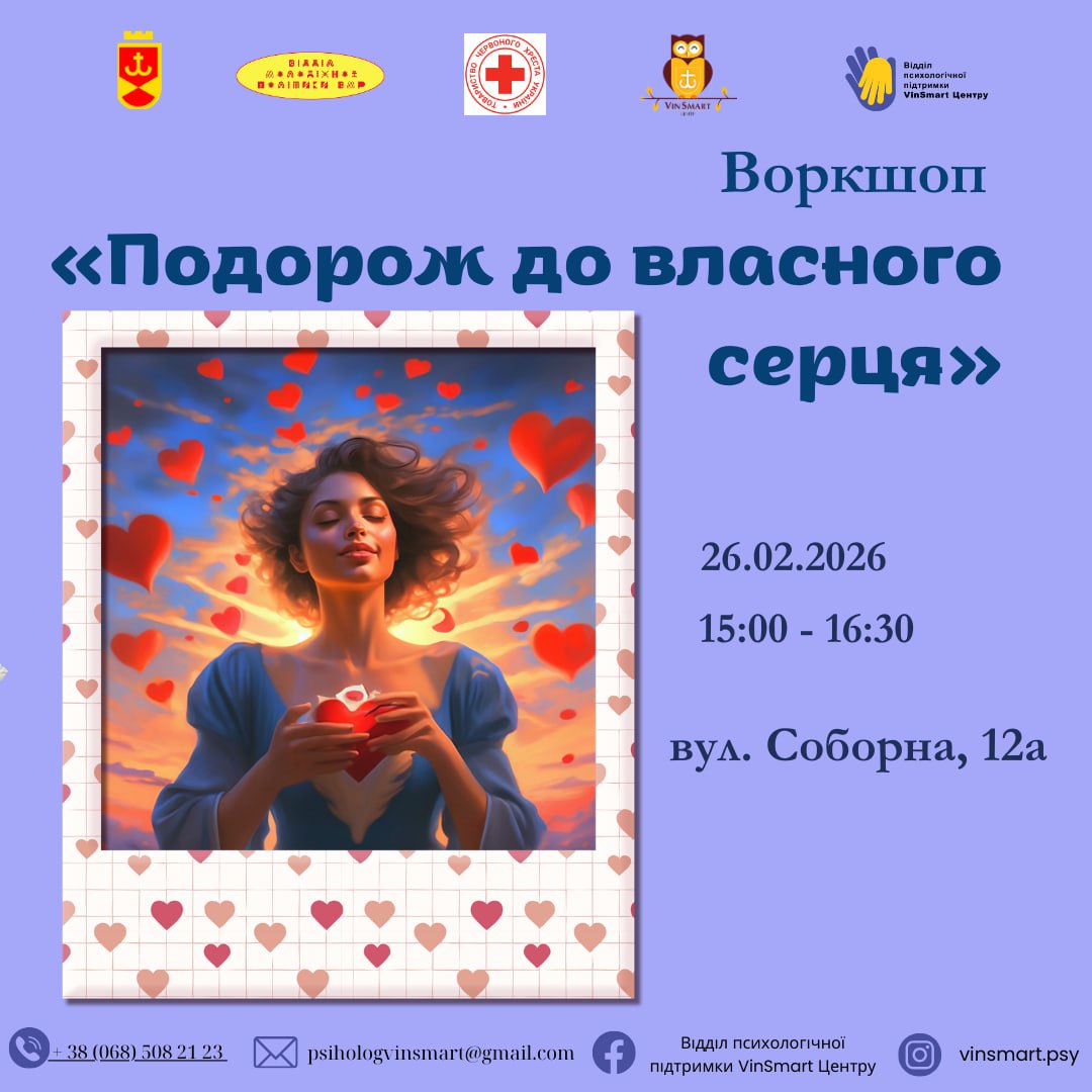 Як відрізнити турботу про себе від егоїзму: вінничан запрошують на психологічний воркшоп